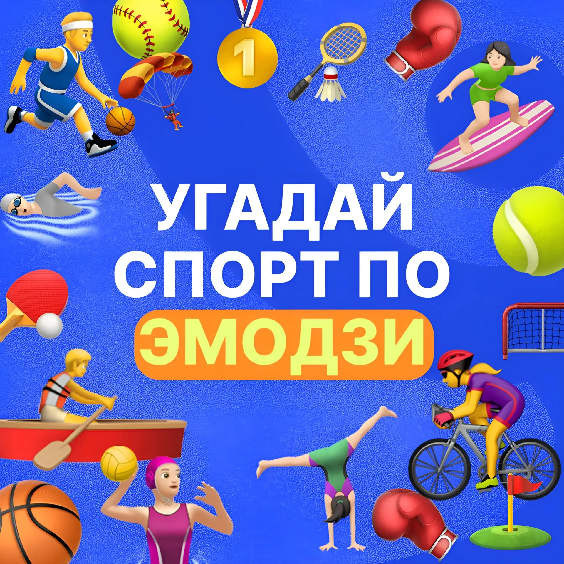 Проверим вашу спортивную интуицию