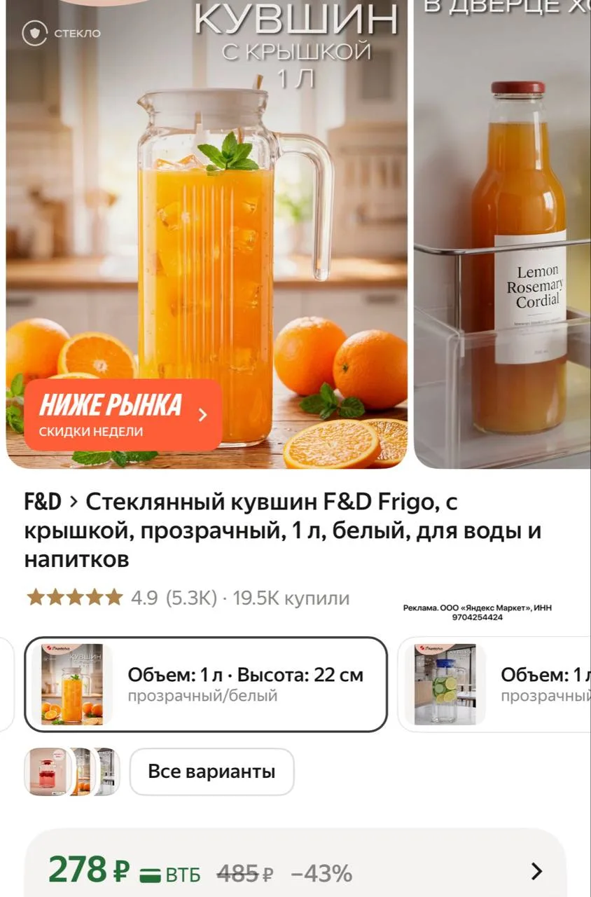 Стеклянный кувшин F&D Frigo, с крышкой, прозрачный, 1 л, белый за 278₽ на Яндекс Маркет