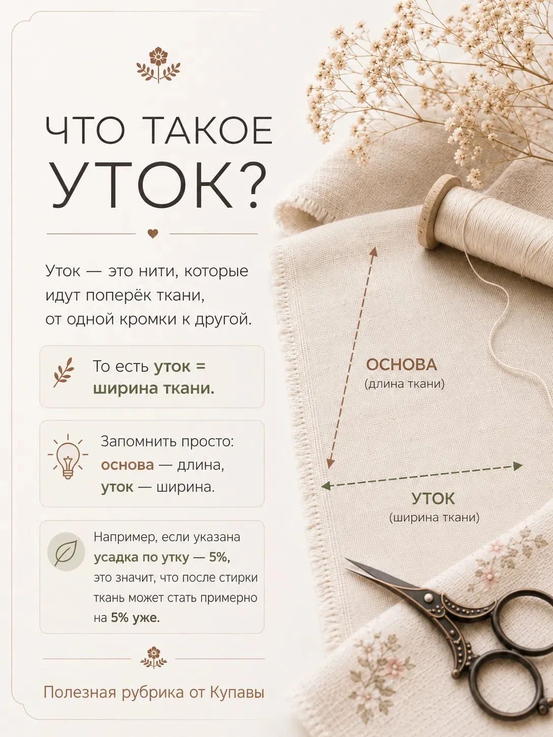 Что такое уток и что значит «по утку»😉