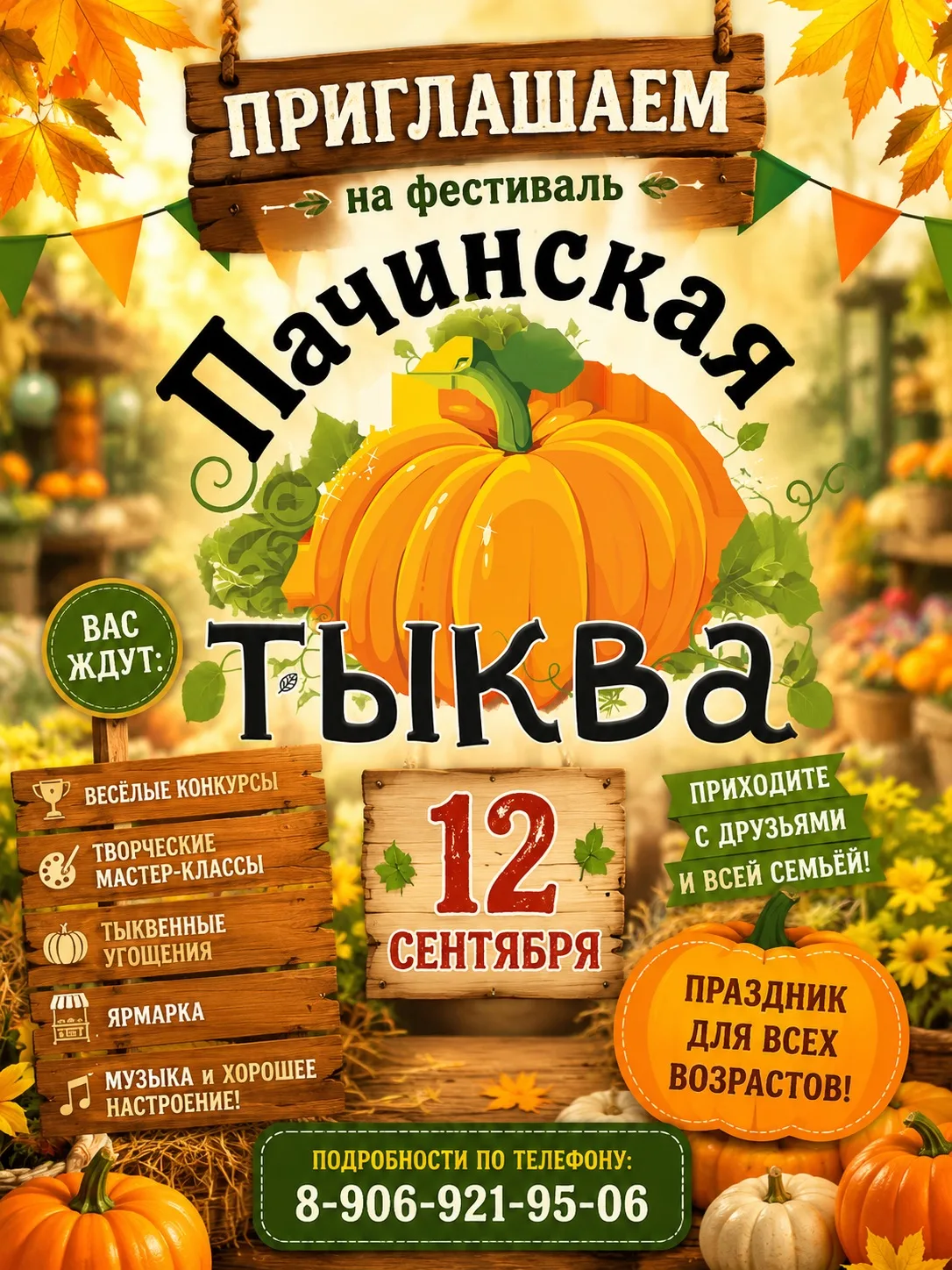 12 сентября едем на фестиваль Пачинской тыквы!