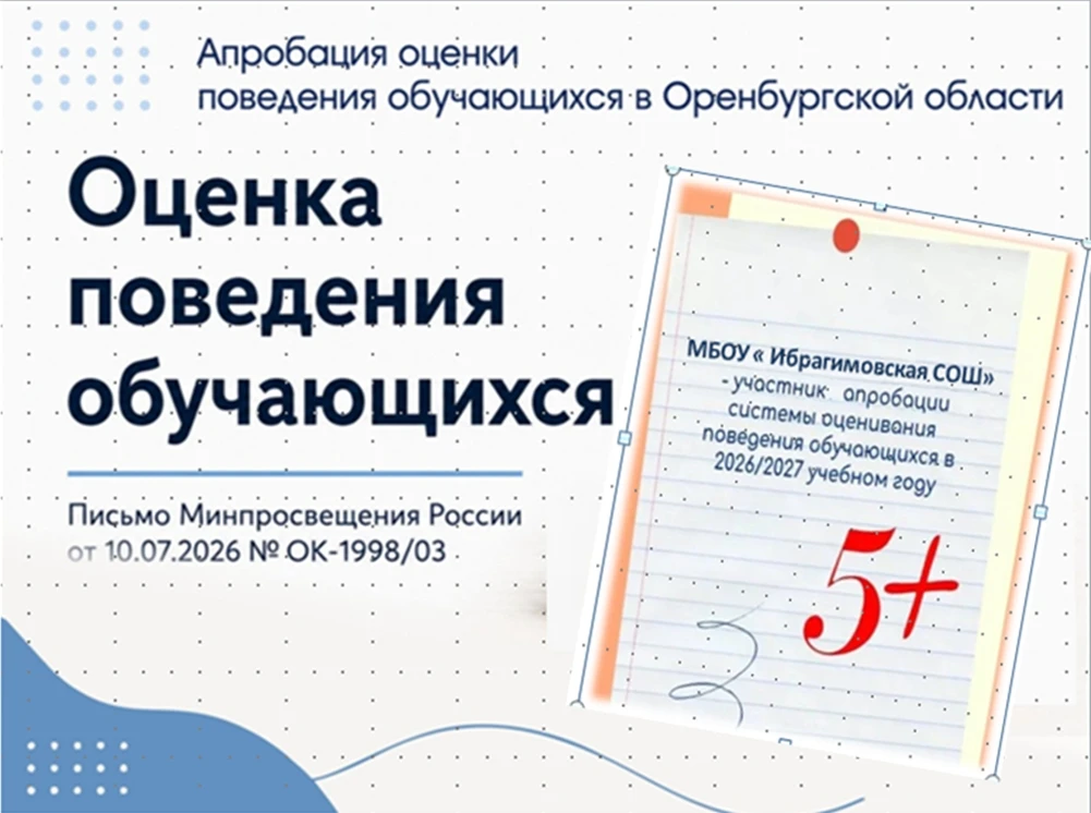 В новом учебном году в МБОУ "Ибрагимовской СОШ" начнётся апробация трёхуровневой систем...