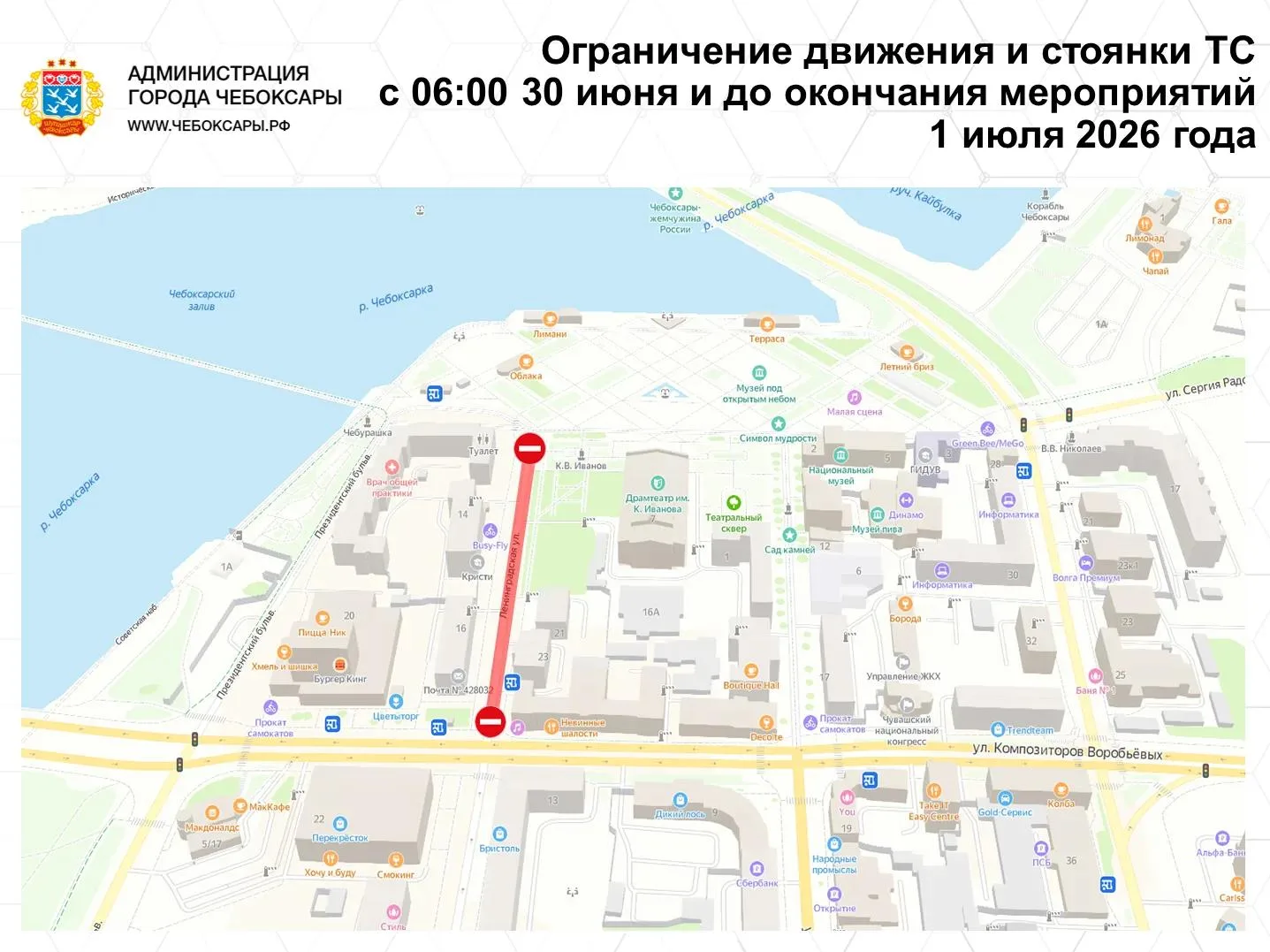 В Чебоксарах 30 июня и 1 июля 2026 вводится временное ограничение движения и стоянки тр...