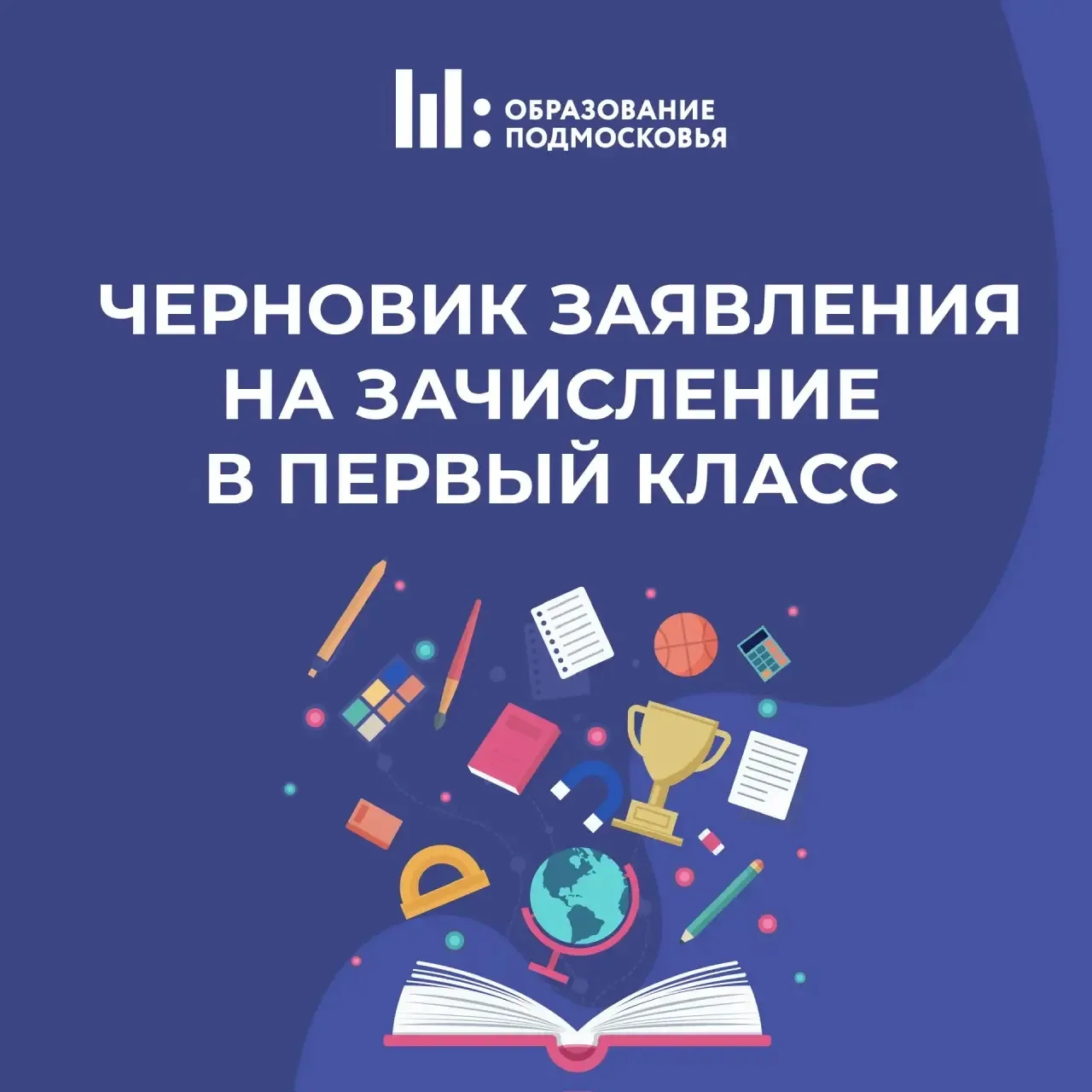 📄 Теперь для записи в первый класс можно сначала подготовить черновик заявления!   Эта функция стане