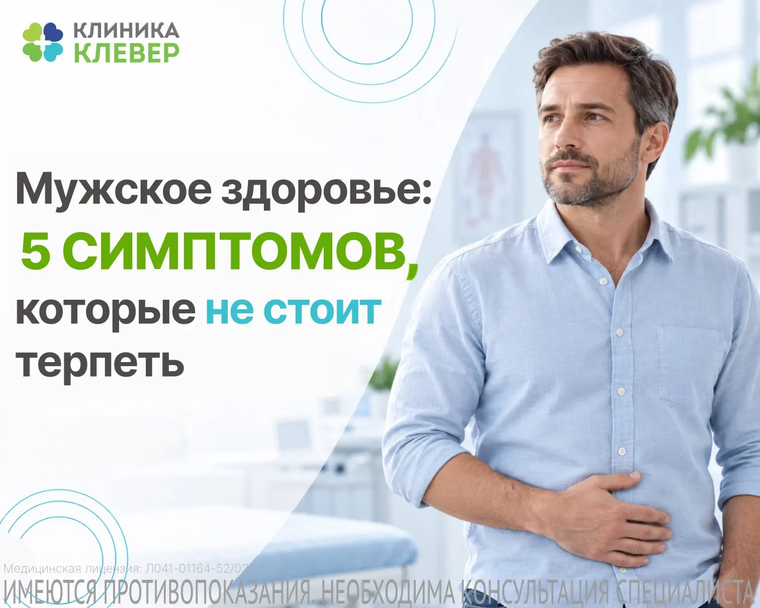 Мужское здоровье: 5 симптомов, которые не стоит терпеть месяцами