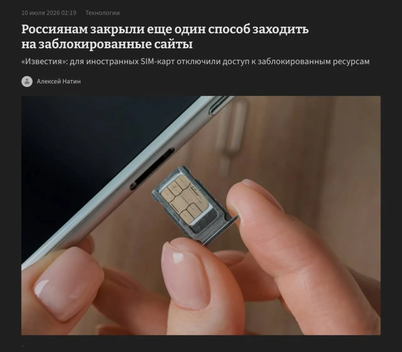 Иностранные SIM-карты больше не помогут обойти блокировки в России. Теперь их пользоват...
