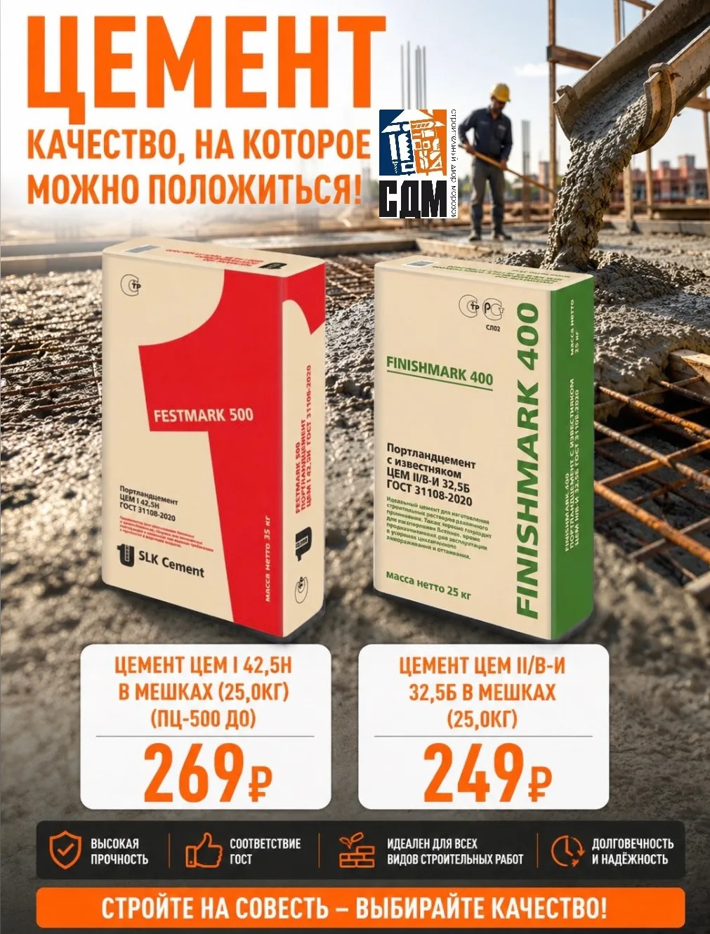 Если вы строите гараж, беседку, делаете стяжку или кладку — чаще всего достаточно М400.
Если речь ид
