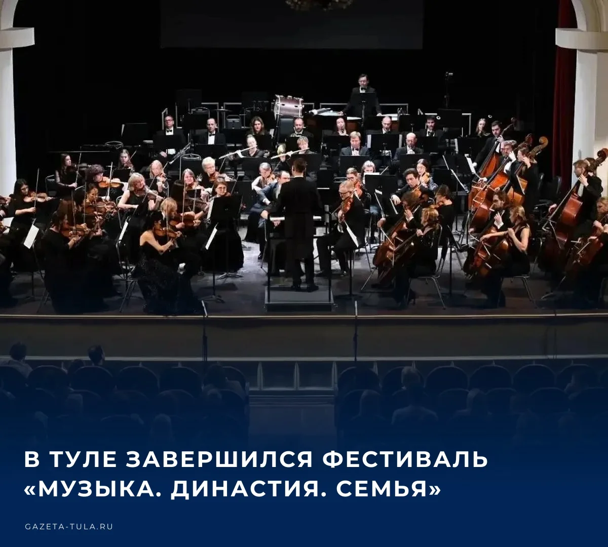 🎭 В Международный день музыки в Тульской областной филармонии завершился фестиваль «Му...