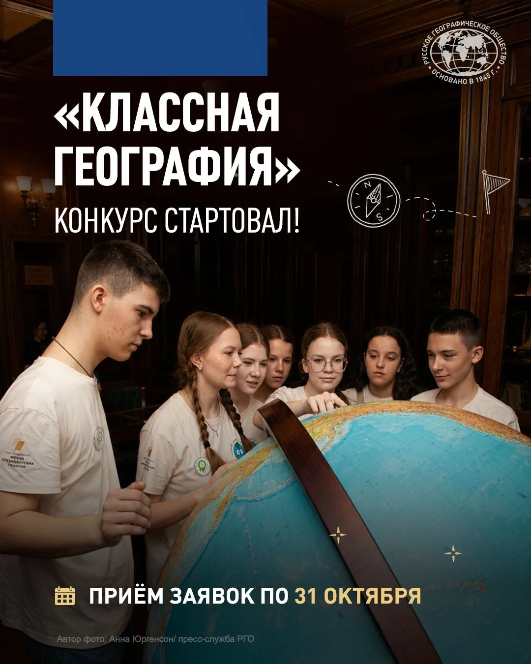 РГО поможет улучшить ваш класс географии: участвуйте в конкурсе «Классная география»!