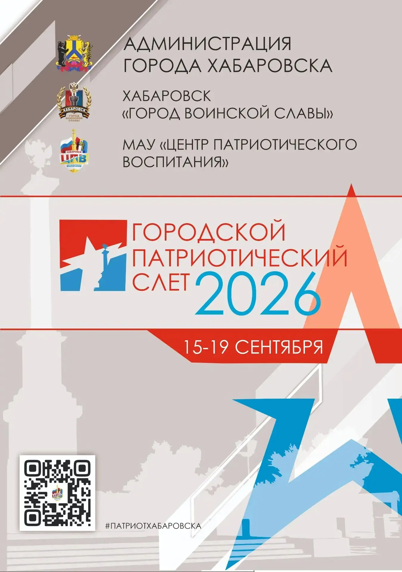 ❗ВНИМАНИЕ❗ ОБЪЯВЛЯЕТСЯ СТАРТ ПРИЕМА ЗАЯВОК НА УЧАСТИЕ В ГОРОДСКОМ ПАТРИОТИЧЕСКОМ СЛЁТЕ ...