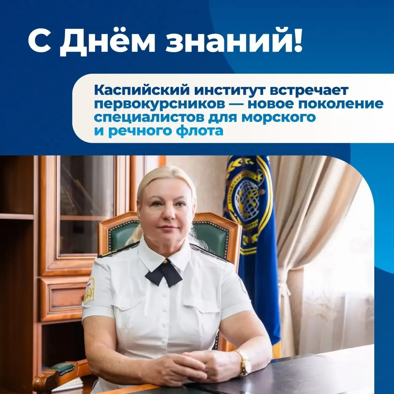 🎉 Дорогие первокурсники, уважаемые преподаватели, сотрудники, курсанты и родители!