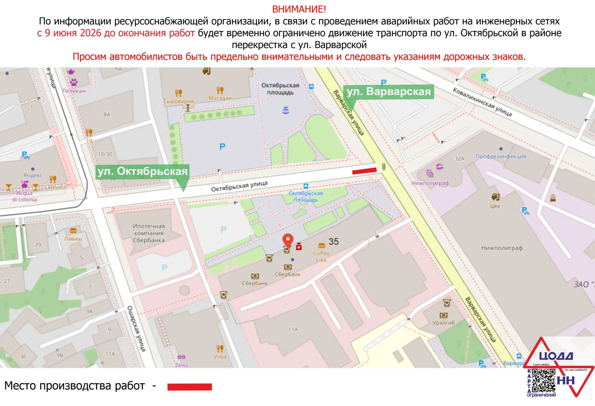 Движение транспорта на пересечении улиц Октябрьской и Варварской временно частично огра...