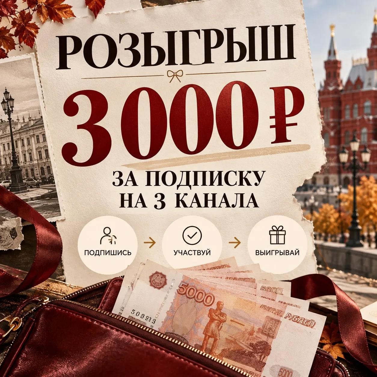 🎁 Розыгрыш 3000₽ 🎊