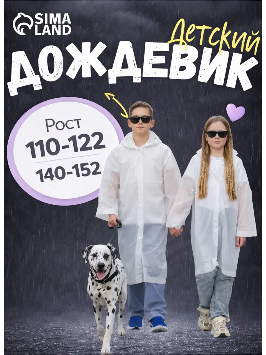 ⚡️ Дождевик детский однотонный белый, ONLITOP