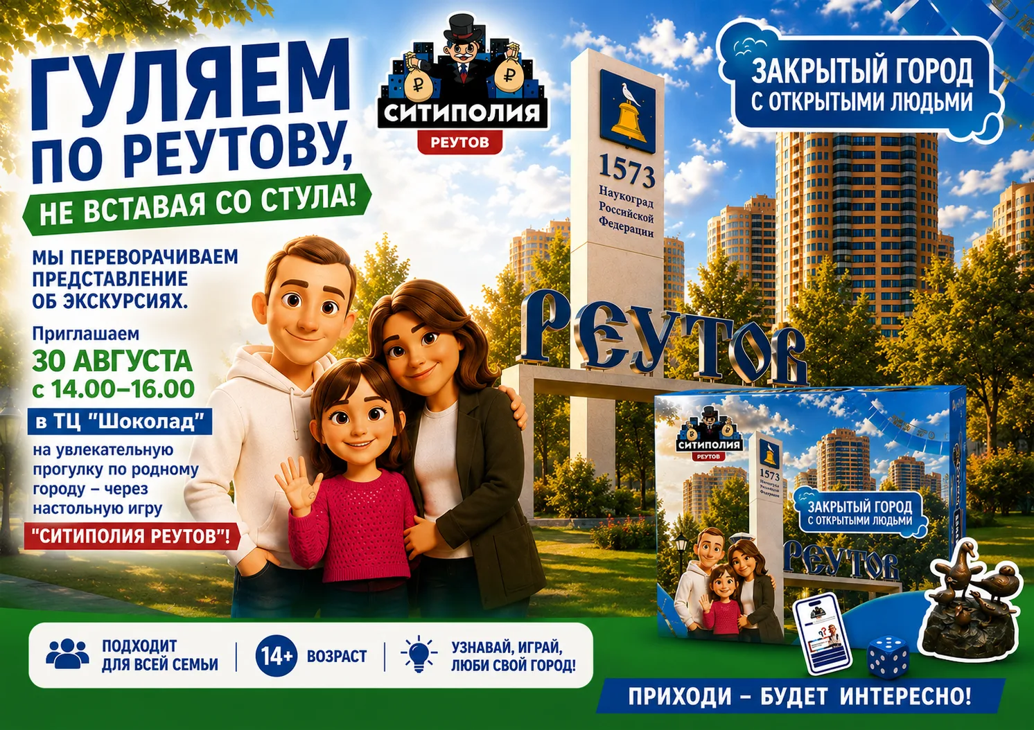 Большой проект от семьи