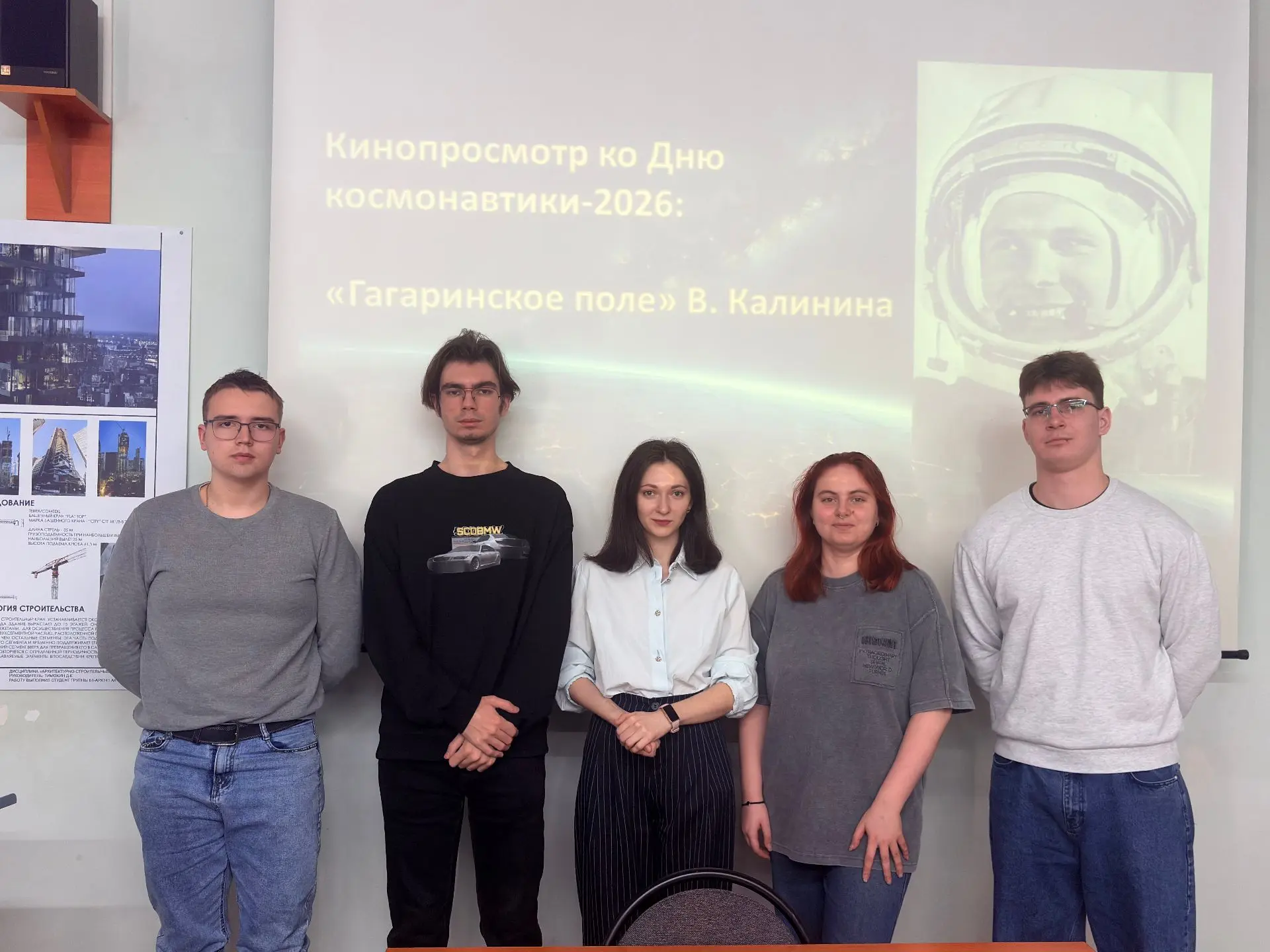 Преподаватель кафедры «История и философия» провела кинопросмотр, посвященный 65-летию  полета Ю.А. 