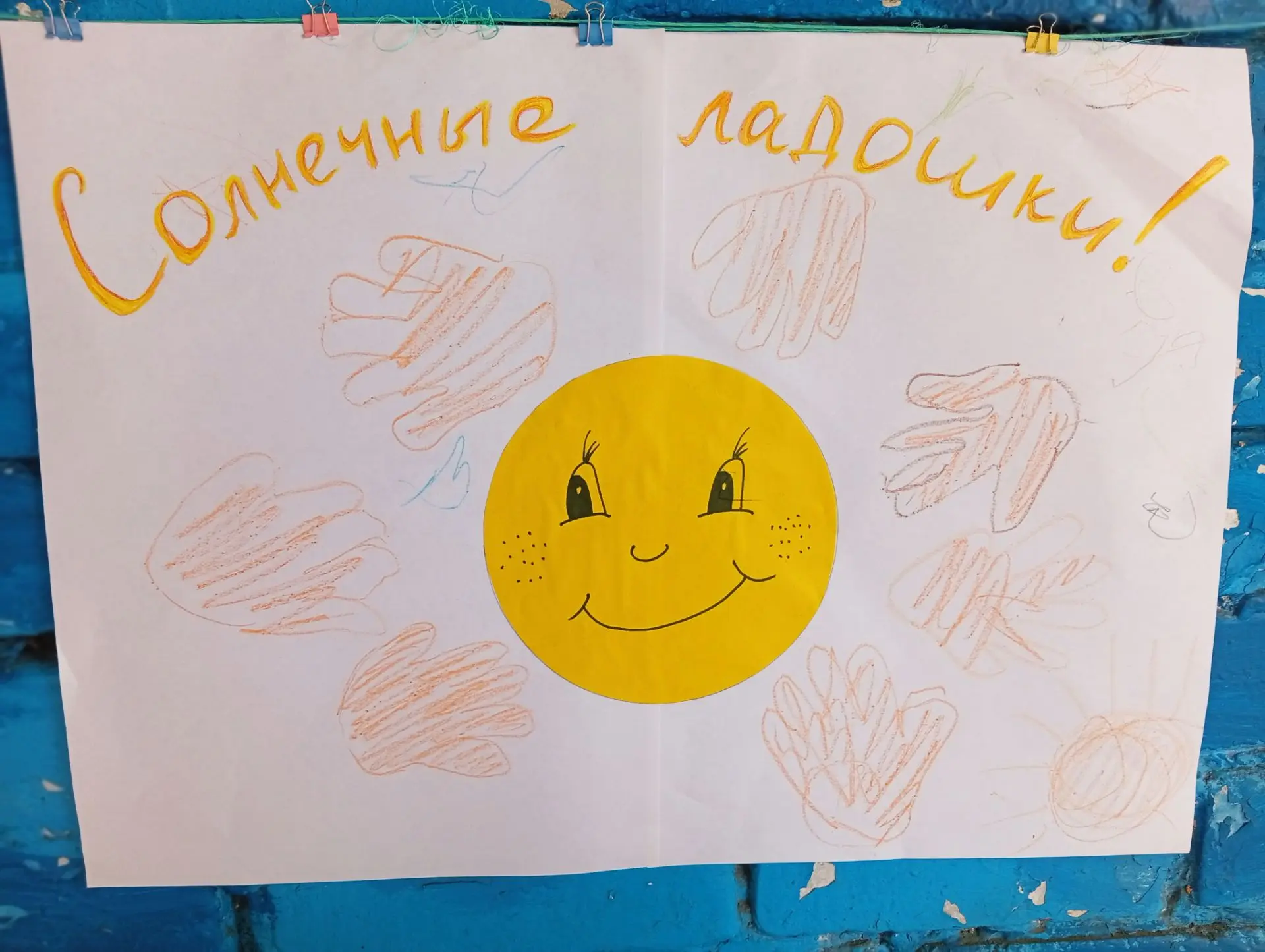 «Солнечные ладошки» — рисуем тепло августа! 💛