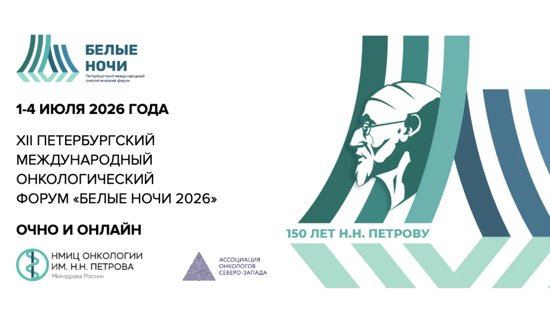 🌆 Форум «Белые ночи» — уже завтра!
