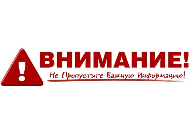 🚨Уважаемые жители микрорайона!