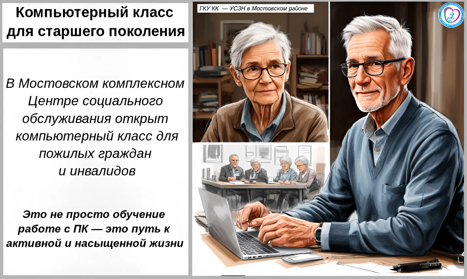 💻 Компьютерный класс для старшего поколения в Мостовском районе: шаг к новым возможнос...