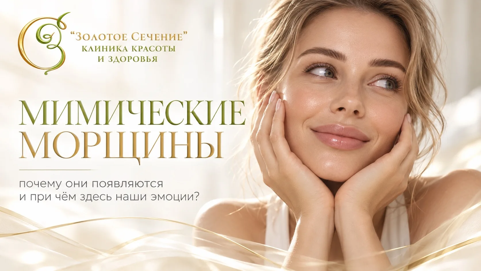 Мимические морщины: почему они появляются и при чём здесь наши эмоции?