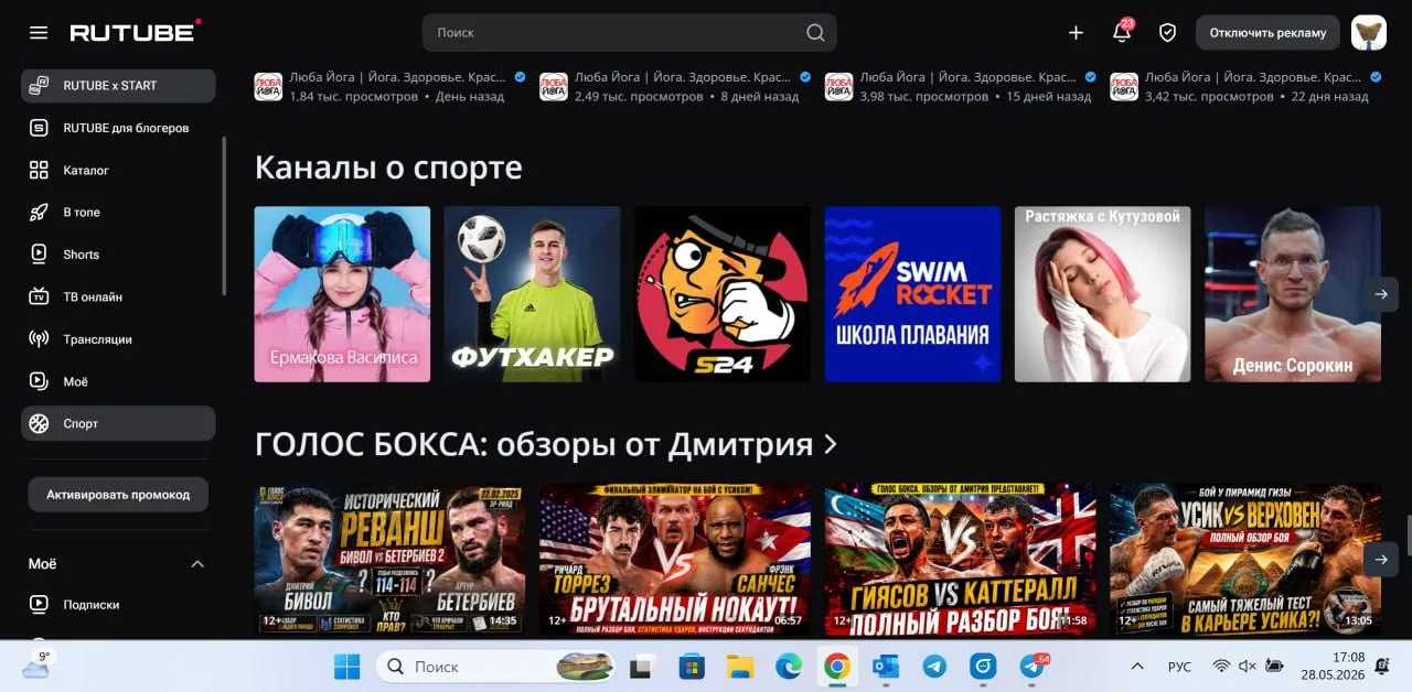 🔥 Нас заметили на RUTUBE!