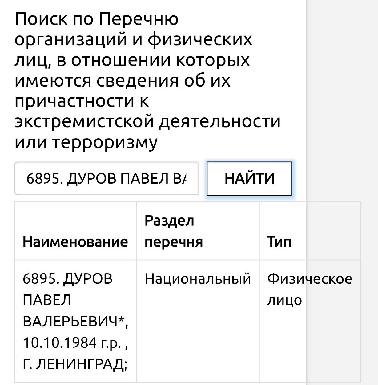 Павла Дурова внесли в перечень террористов и экстремистов Росфинмониторинга. 

Ранее ФСБ сообщала, ч