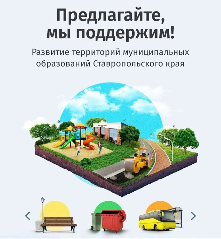 Объявление
об участии в конкурсе по поддержке местных инициатив на 2027 год

В Ставропольском крае п