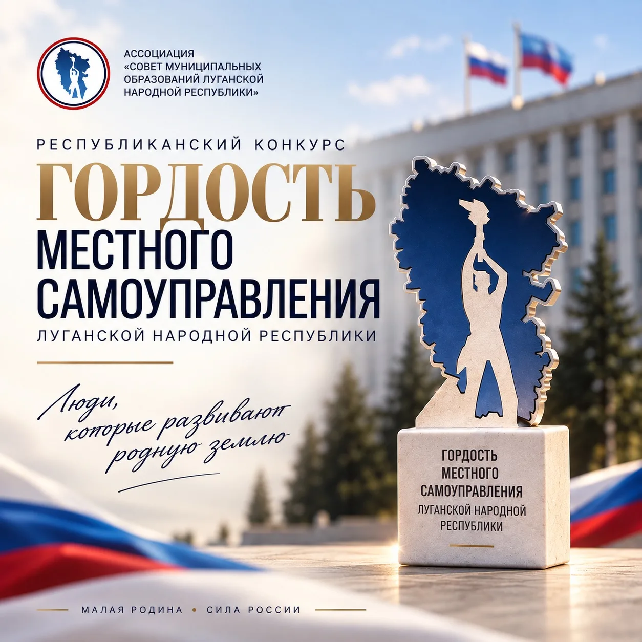 В Республике проходит конкурс «Гордость местного самоуправления ЛНР», и мы переходим к ...
