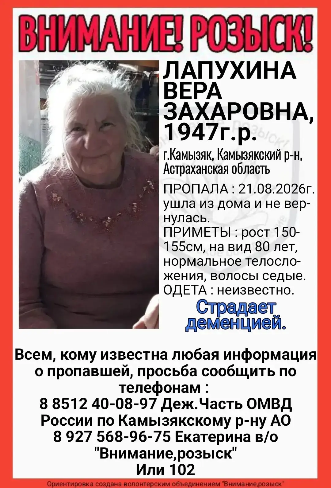 ❗ПРОПАЛ ЧЕЛОВЕК, поиски продолжаются.