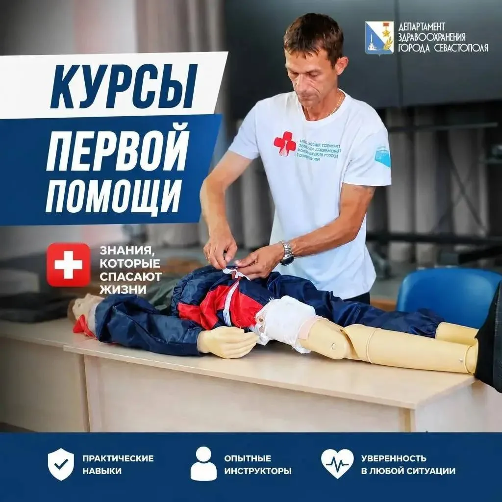 Центр общественного здоровья и медицинской профилактики проводит бесплатные курсы перво...