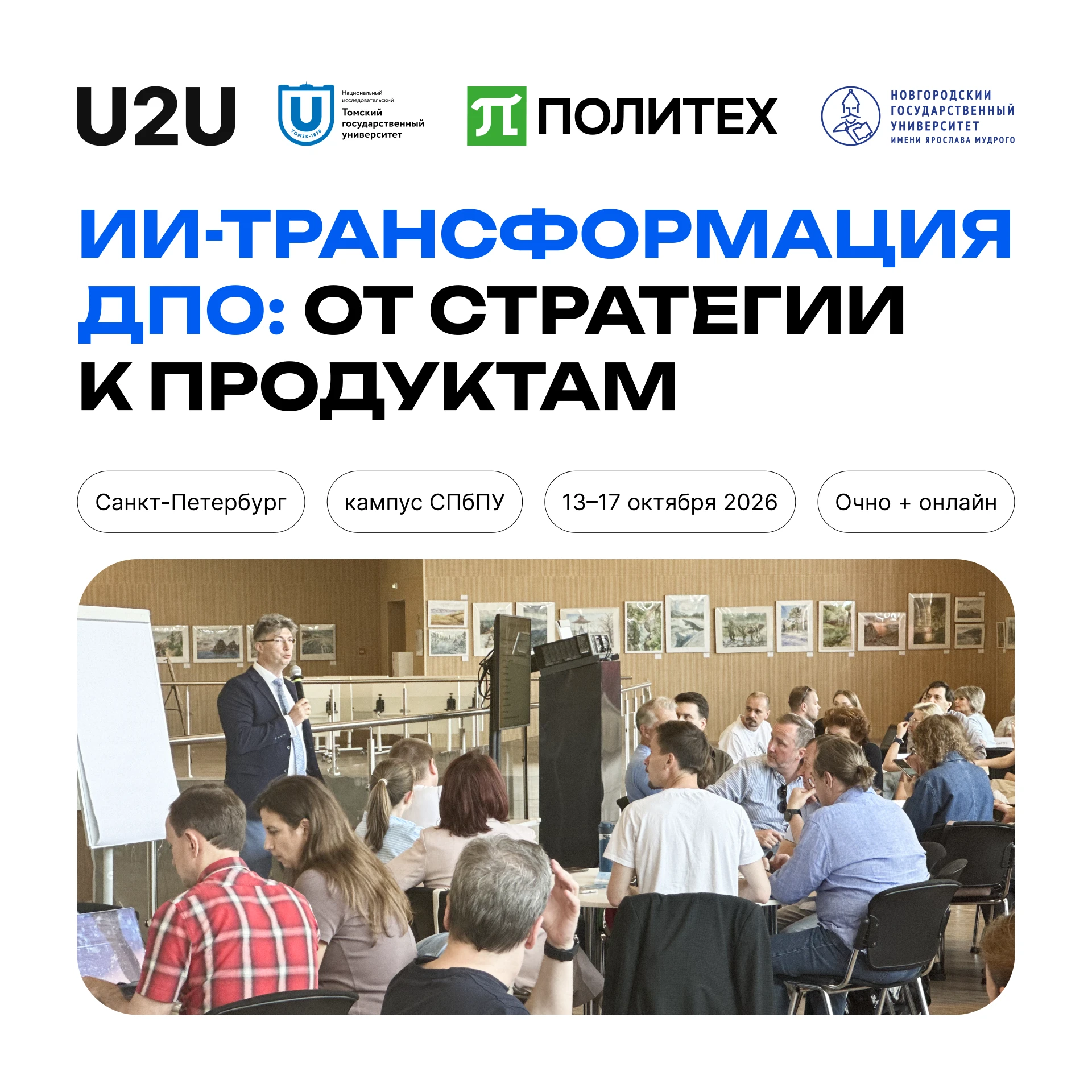 Уважаемые ректоры, проректоры и руководители ДПО!