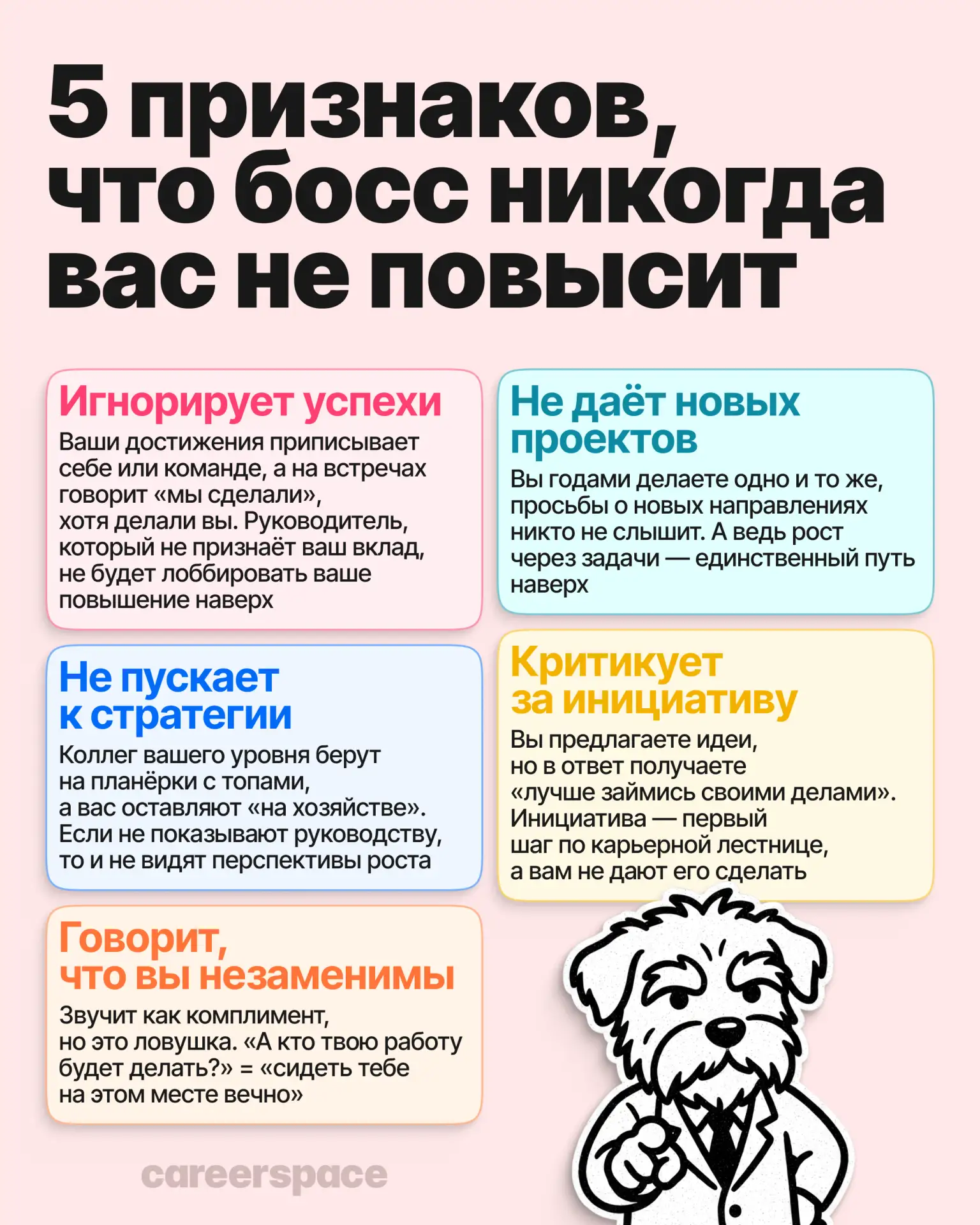 Не все руководители заинтересованы в вашем росте. Вот как понять, что пора перестать жд...