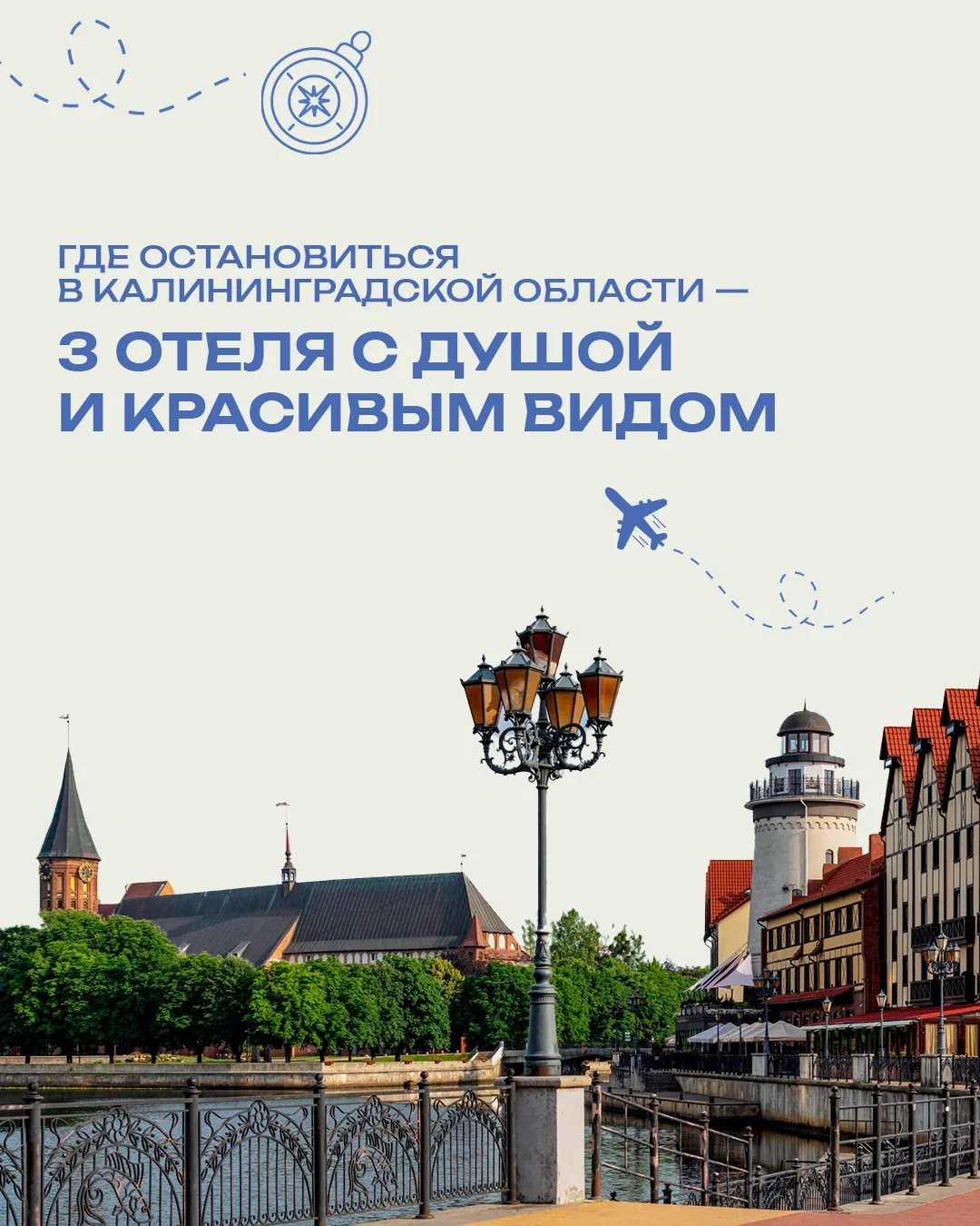 Калининградская область: место, куда хочется вернуться 🌊

Собрали уютные отели с прекрасным видом и