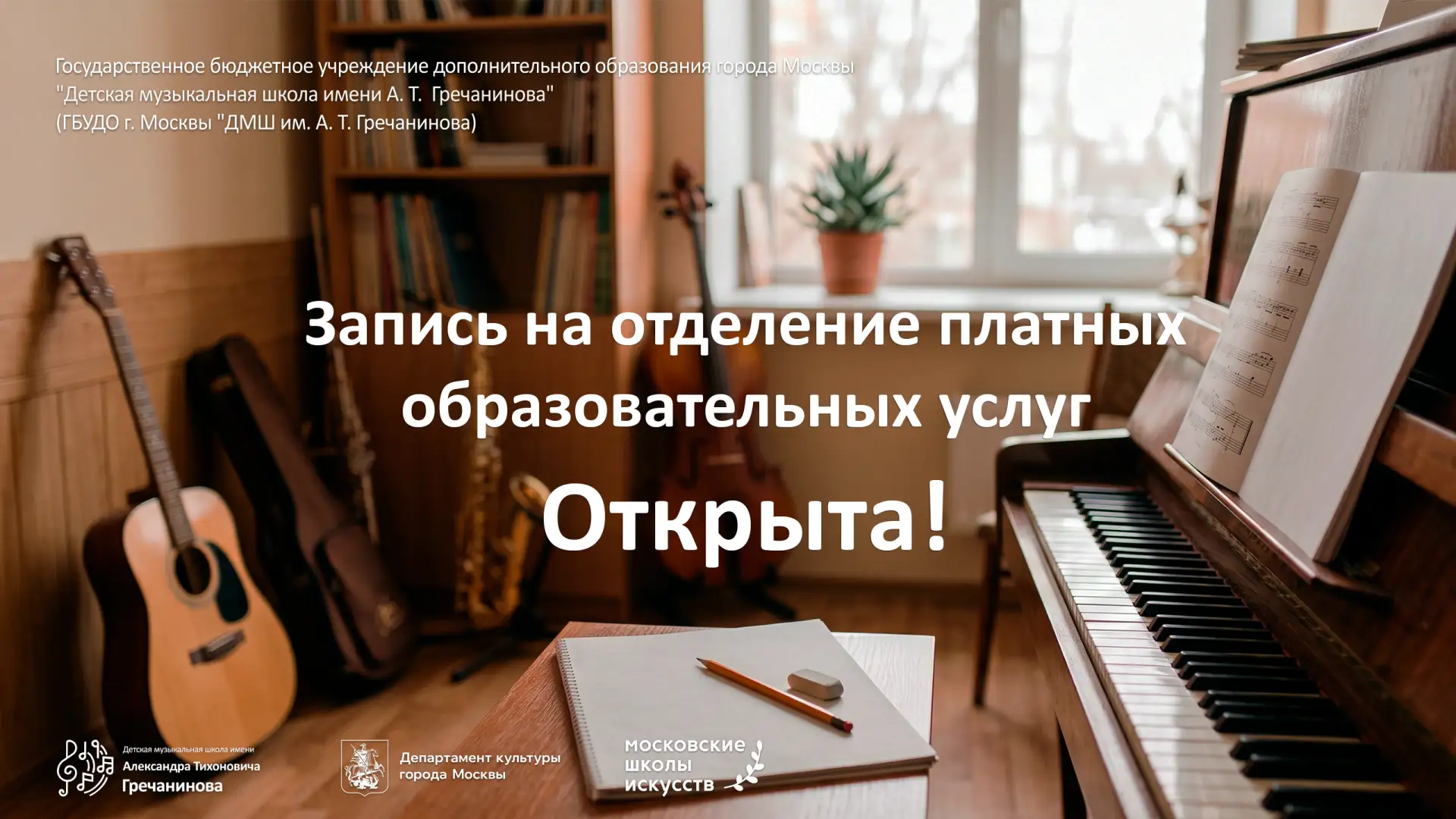 🎵Давно мечтали впустить музыку в свою жизнь или ищете творческое хобби для ребенка?