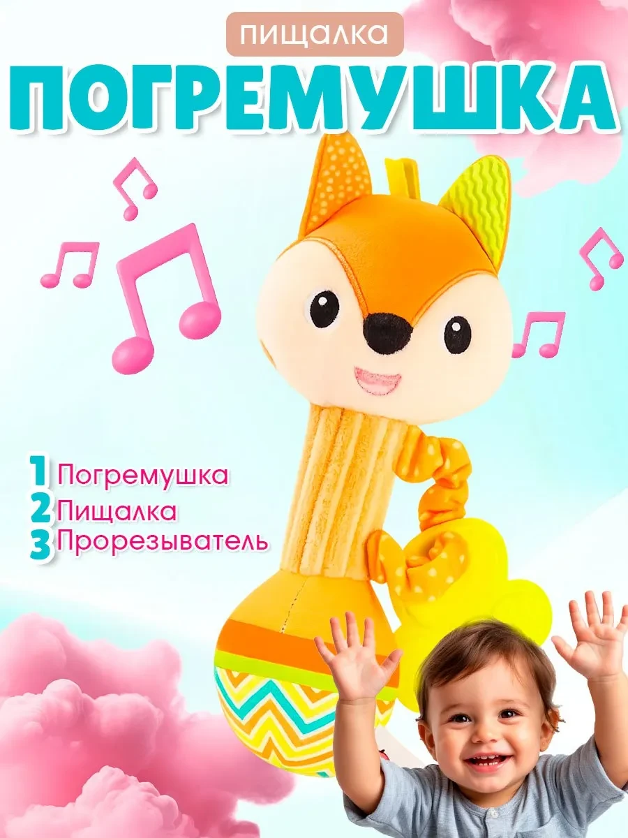 ⚡️ Игрушки пищалки-погремушки для новорожденных