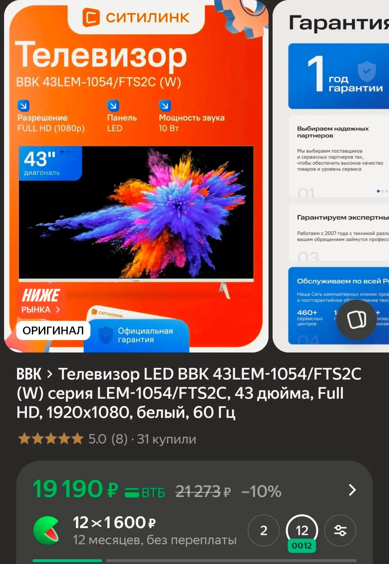 Телевизор LED BBK 43LEM-1054/FTS2C (W) серия LEM-1054/FTS2C, 43 дюйма, Full HD, 1920x10...