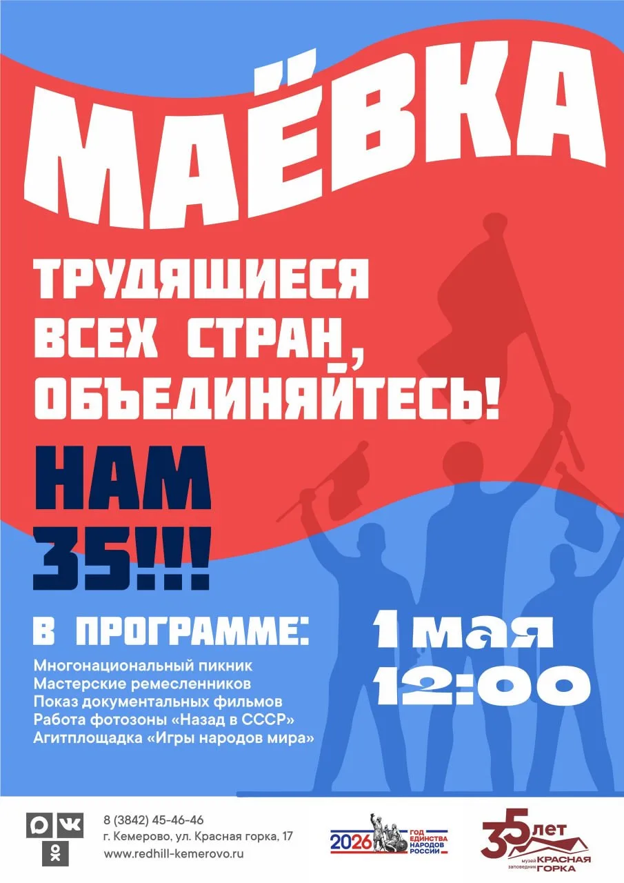 Программа «Маёвка»