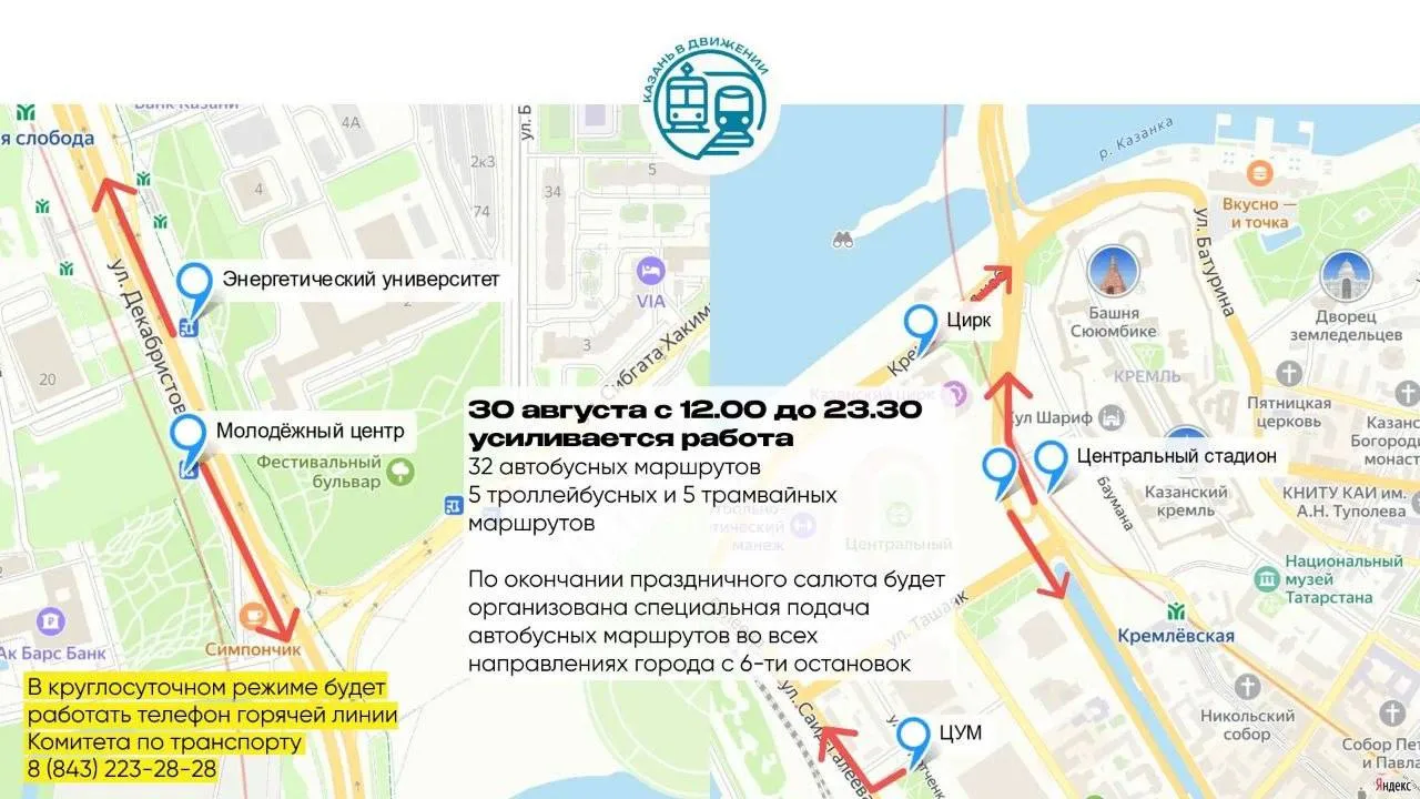 🚌 В День города общественный транспорт будет работать до 23:30