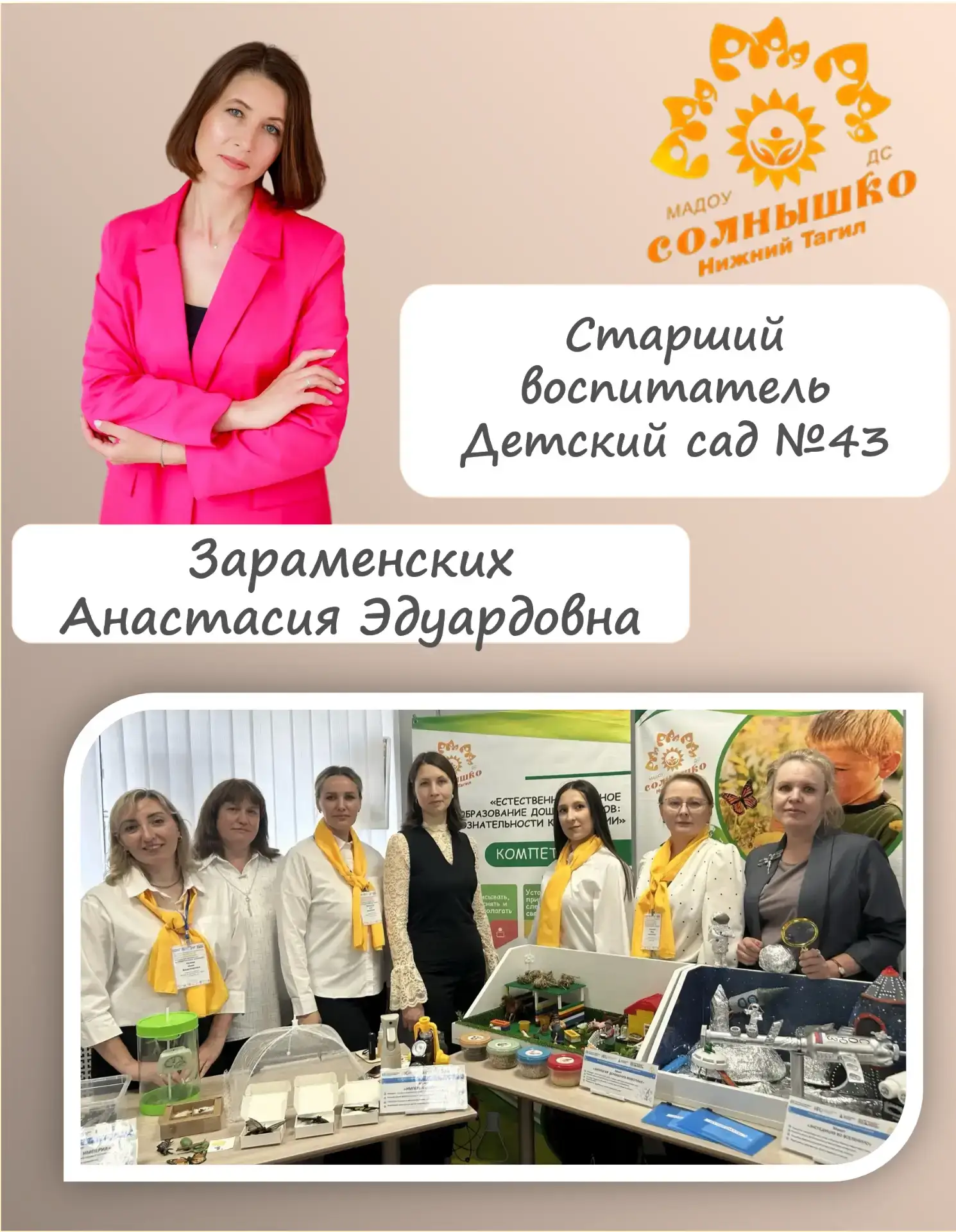 Рубрика «Солнышко зажигает звёзды»! ☀️✨

Сегодня мы с гордостью рассказываем о наших педагогах — поб