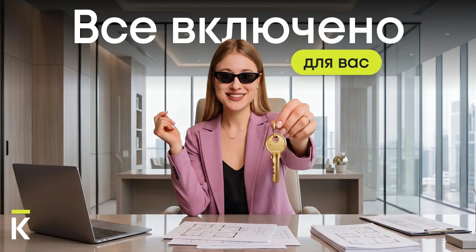 😎 Меняем квартиру по системе «все включено»