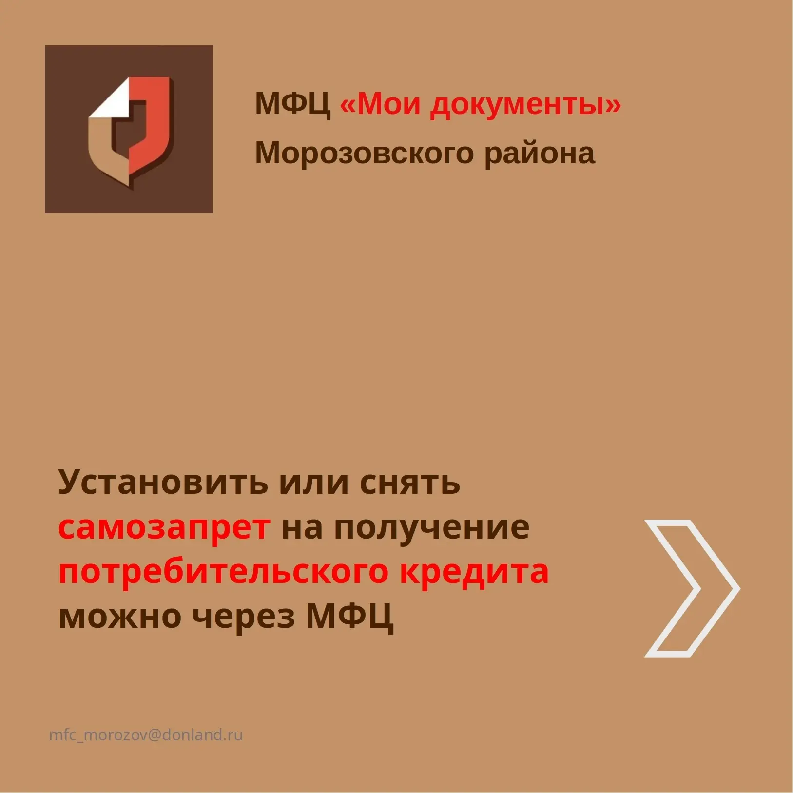 📢 МФЦ продолжает прием заявлений на установление или снятие запрета на потребительские...