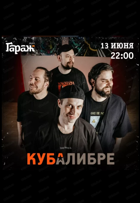 Группа «Куба Либре» 💃
