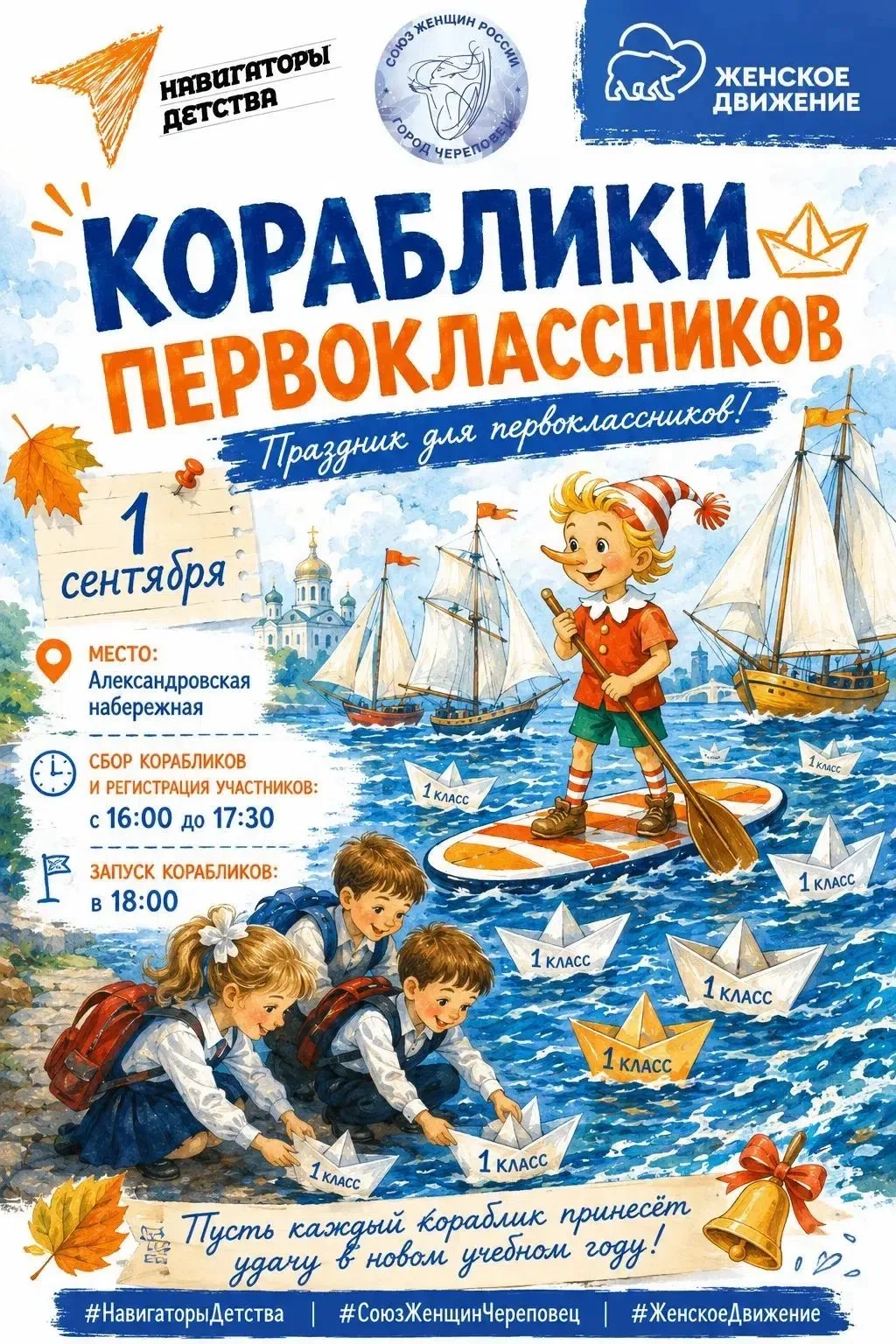 Дорогие череповчане, родители и будущие первоклассники!
