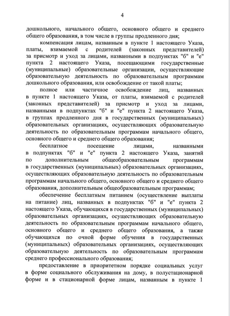 🇷🇺 Указ Президента России о единых базовых мерах поддержки участников СВО.  Ссылка на PDF-файл.  #ин