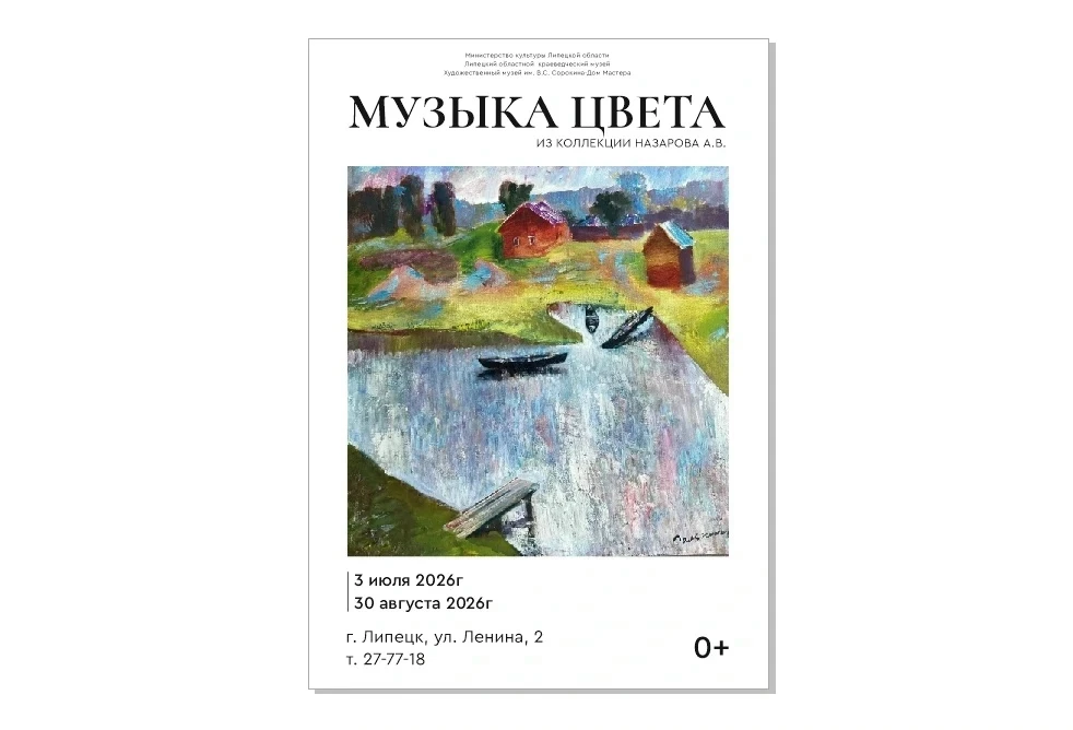 Выставка «Музыка цвета»

🗓 Дата: до #30августа | 🕖 Время: ср–вс 11:00–19:00  
📍 Место: Художестве