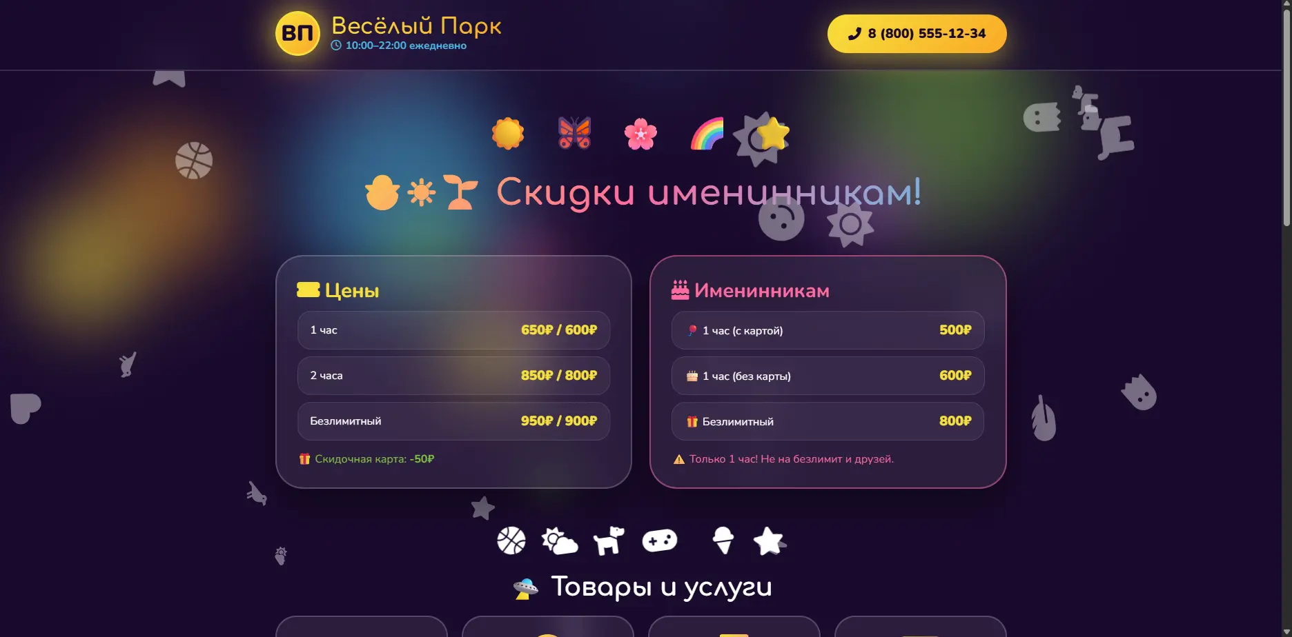 Шаблон «Весёлый Парк»
