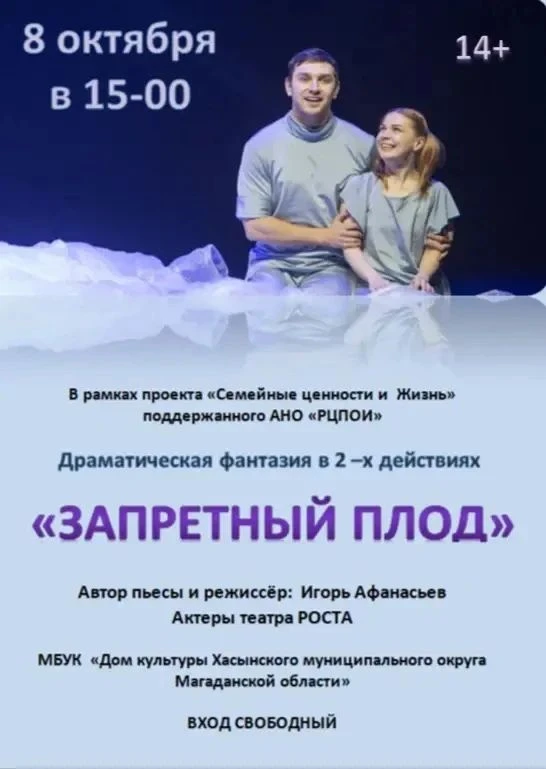 ДК п. Палатка, 8 октября в 15:00. Вход свободный!16+