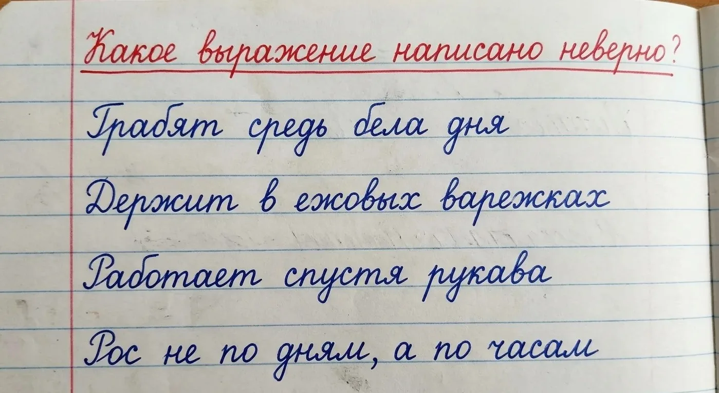 Тест на знание фразеологизмов от SAKHALIFE.RU