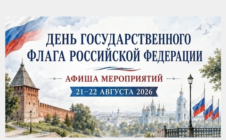 В Смоленске отметят День Государственного флага Российской Федерации