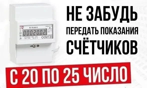 Уважаемые жители!
